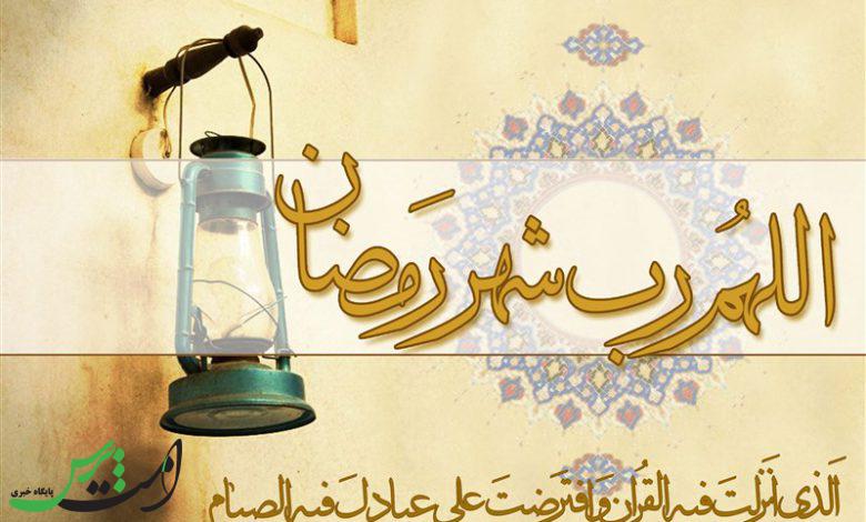 اعمال شب و روز اول ماه رمضان