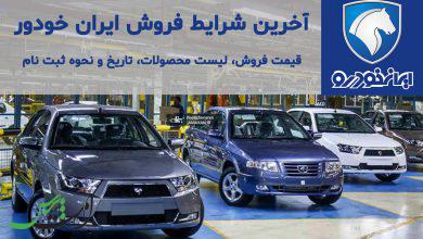 ایران+خودرو