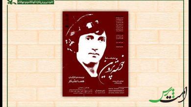 روایت زندگی پروین اعتصامی در مرکز تئاتر کانون پرورش فکری