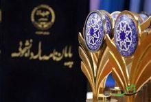 فراخوان بیست‌ودومین جشنواره پایان‌نامه و سی‌وسومین جشنواره کتاب دانشجویی