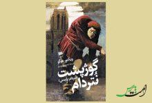 هم‌زمانی عید پادشاهان با جشن دیوانگان/ جست‌وجوی مضحک‌ترین چهره